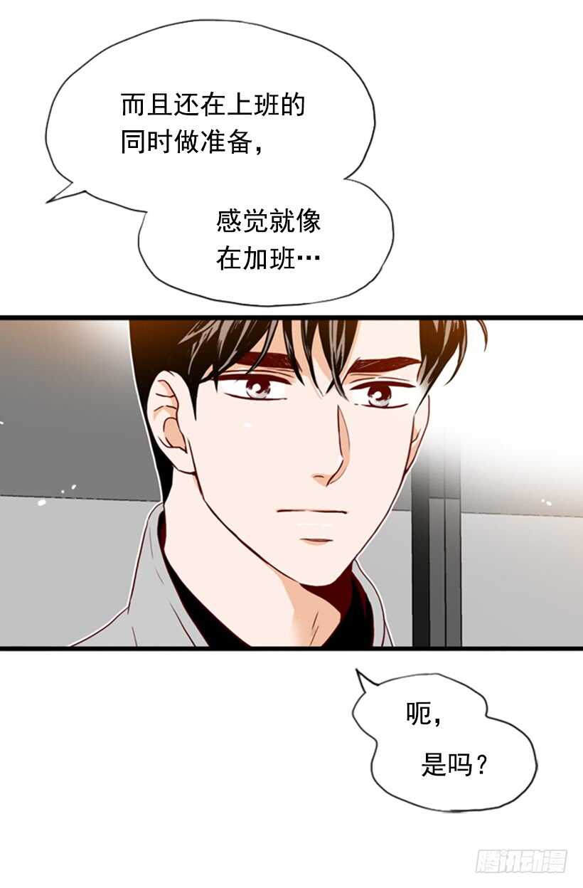 《金秘书怎么突然这样》一对璧人 第18页
