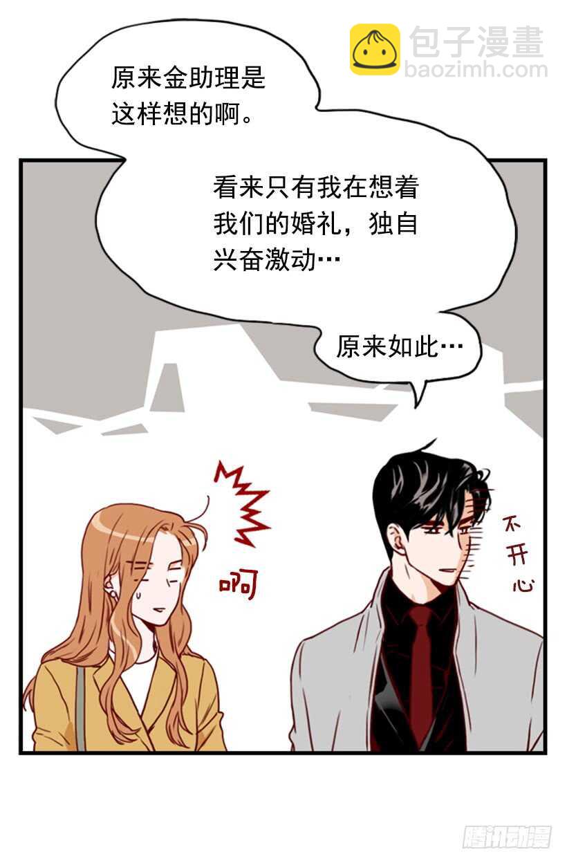 《金秘书怎么突然这样》一对璧人 第19页