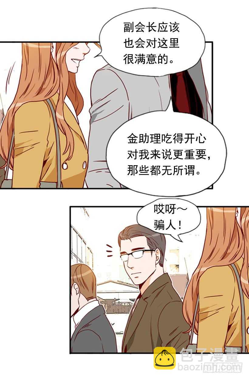 《金秘书怎么突然这样》一对璧人 第27页
