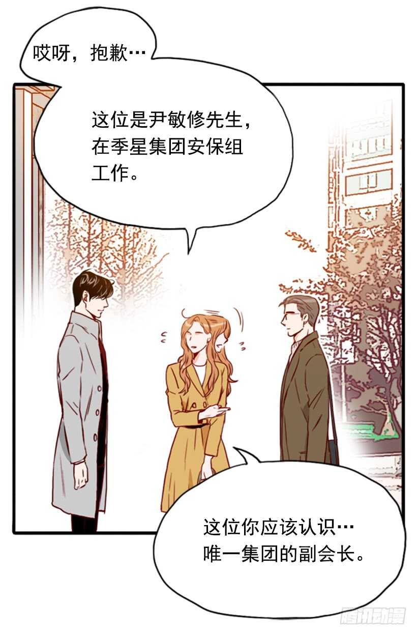 《金秘书怎么突然这样》一对璧人 第36页