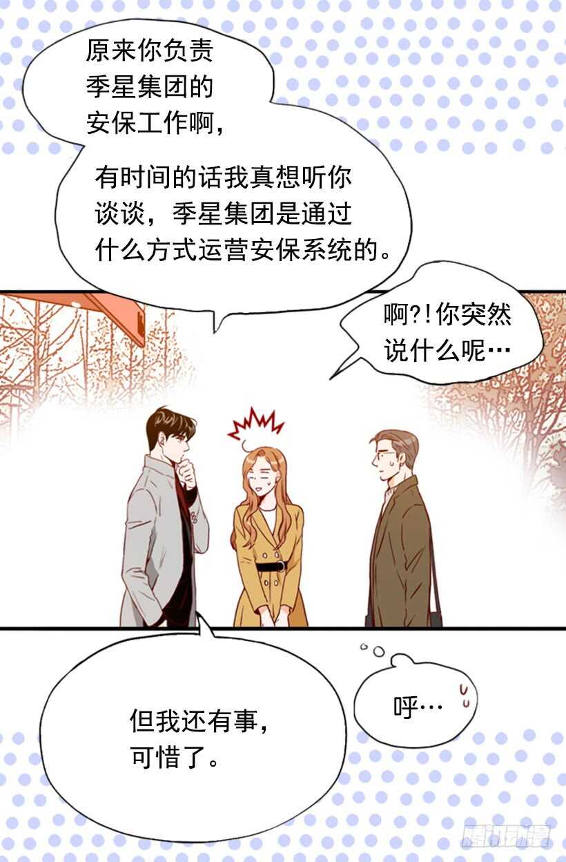 《金秘书怎么突然这样》一对璧人 第38页