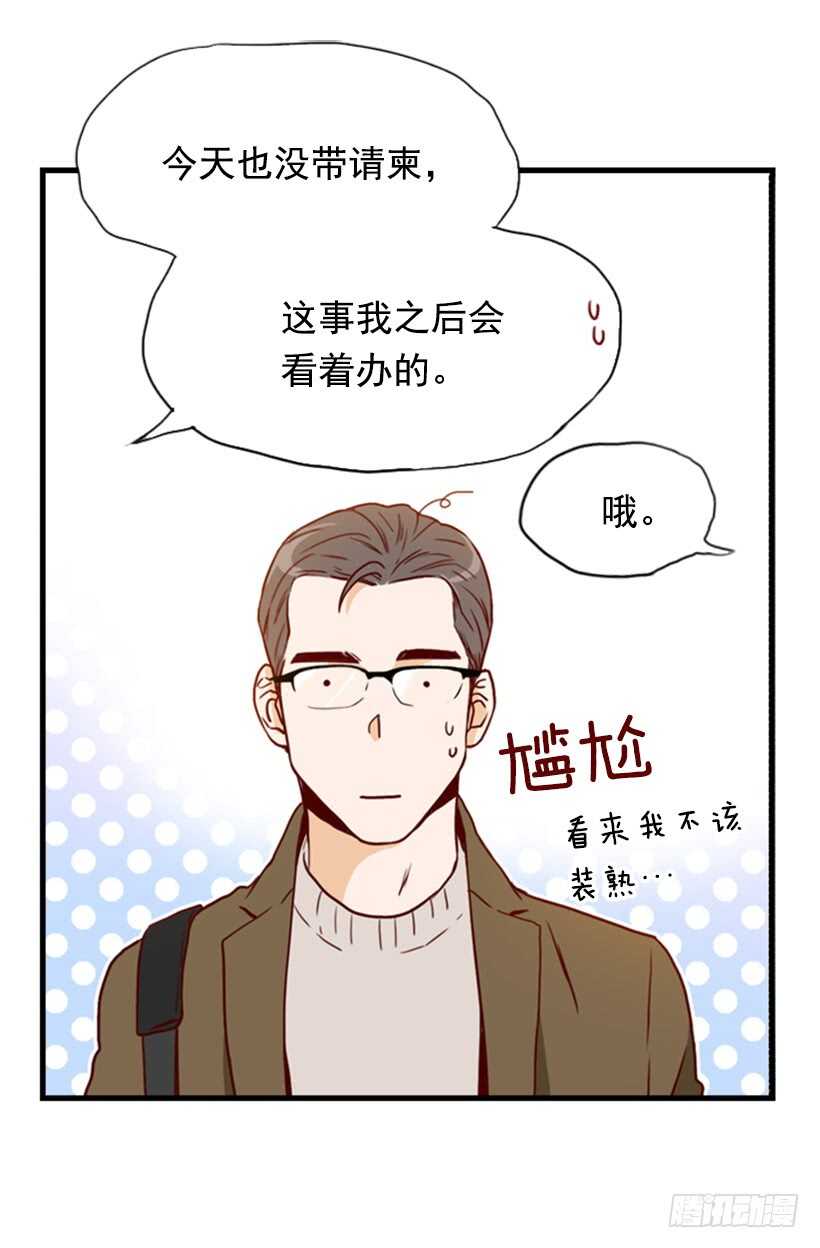 《金秘书怎么突然这样》一对璧人 第40页