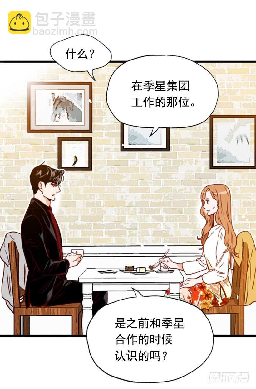 《金秘书怎么突然这样》一对璧人 第44页
