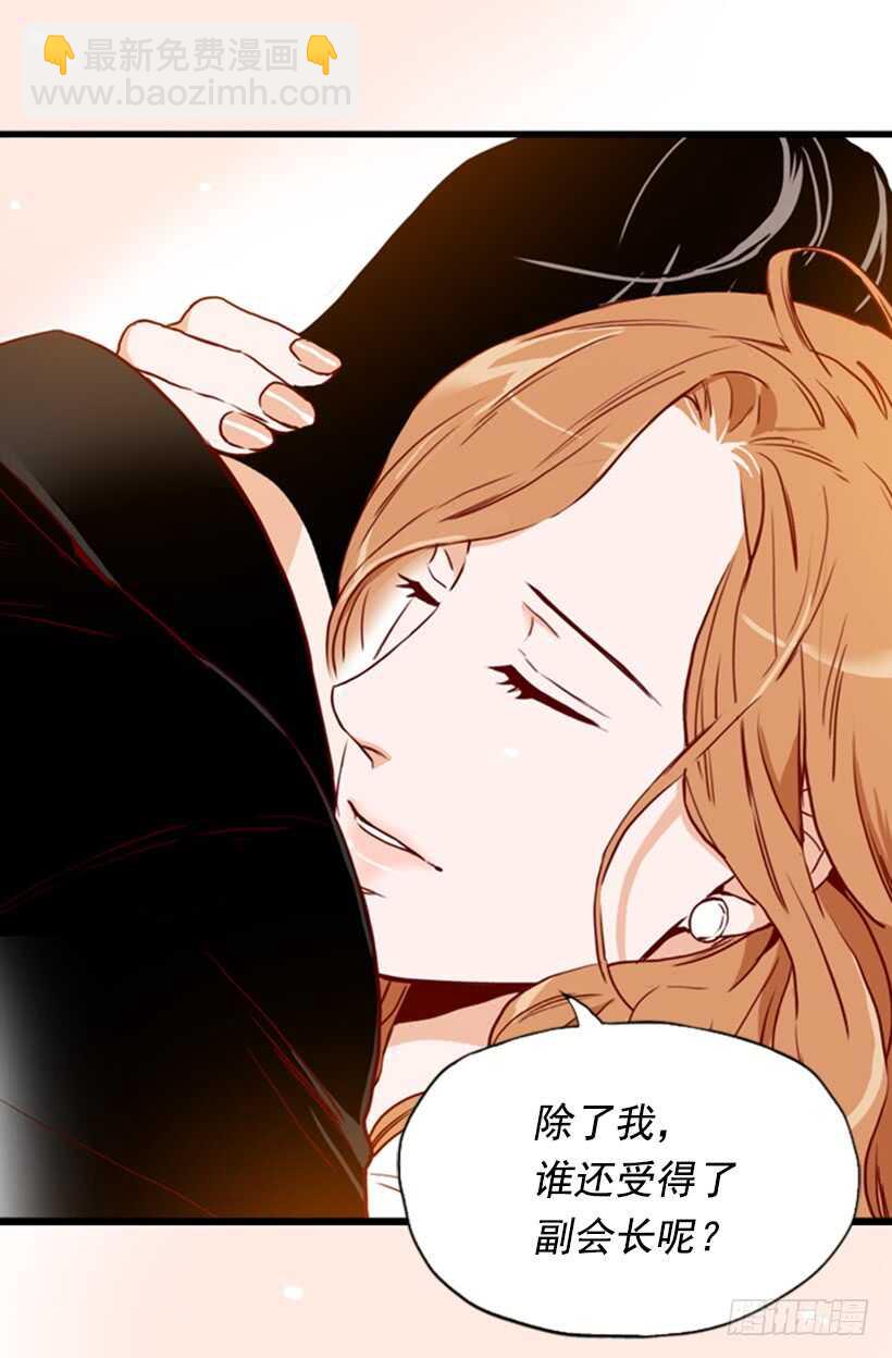 《金秘书怎么突然这样》新婚甜蜜蜜 第13页