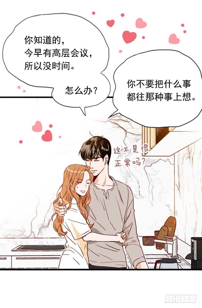 《金秘书怎么突然这样》新婚甜蜜蜜 第40页