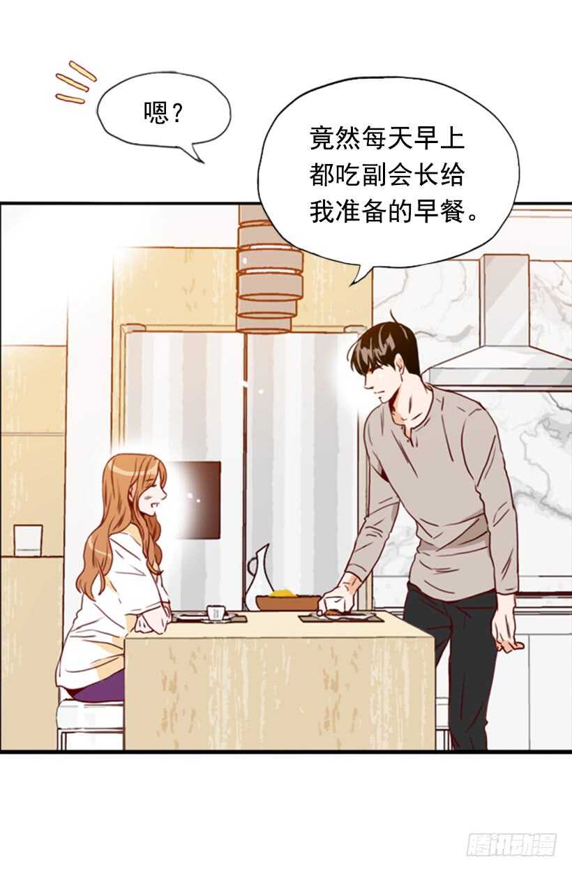 《金秘书怎么突然这样》新婚甜蜜蜜 第43页