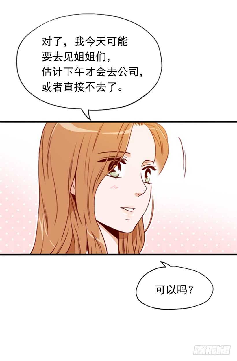 《金秘书怎么突然这样》新婚甜蜜蜜 第45页