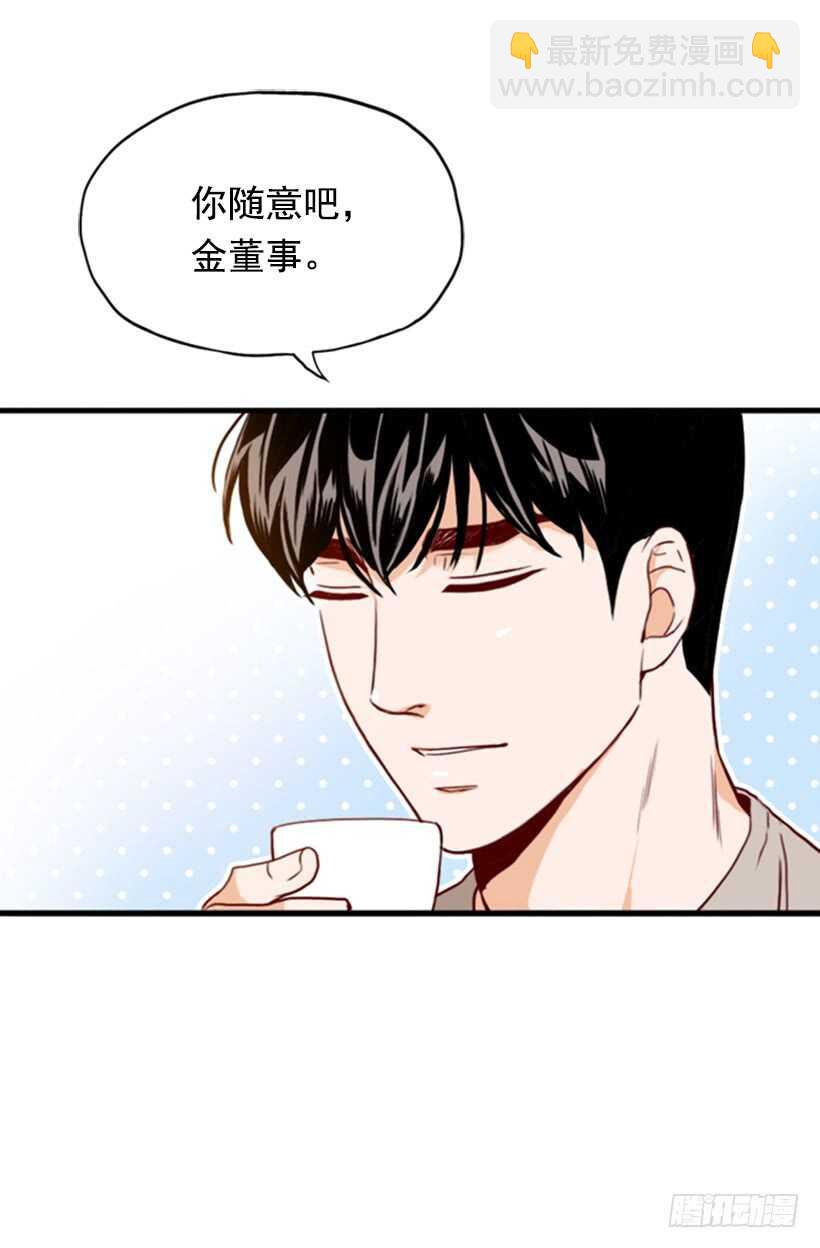 《金秘书怎么突然这样》新婚甜蜜蜜 第46页