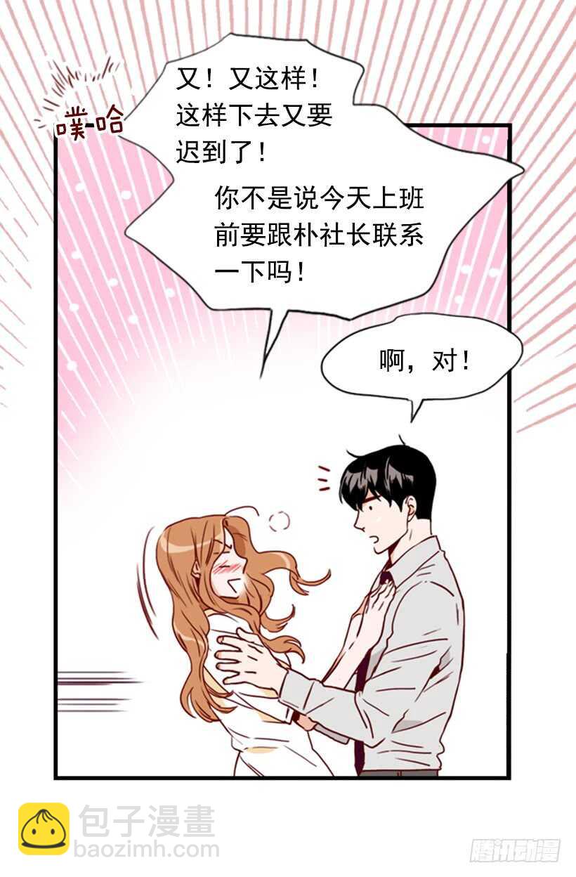 《金秘书怎么突然这样》怀孕了吗 第14页