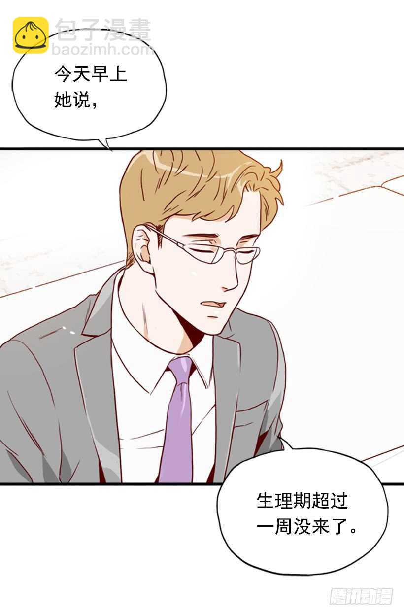 《金秘书怎么突然这样》怀孕了吗 第31页