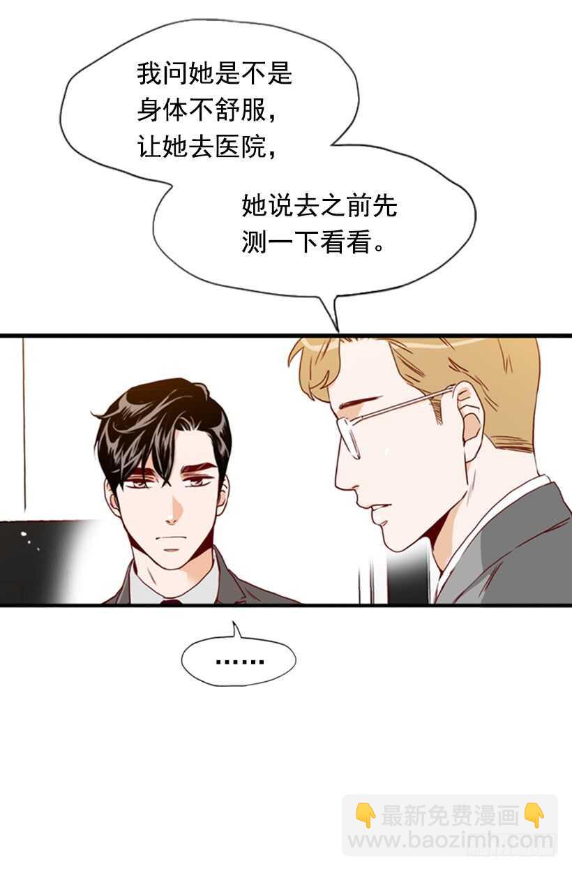 《金秘书怎么突然这样》怀孕了吗 第32页