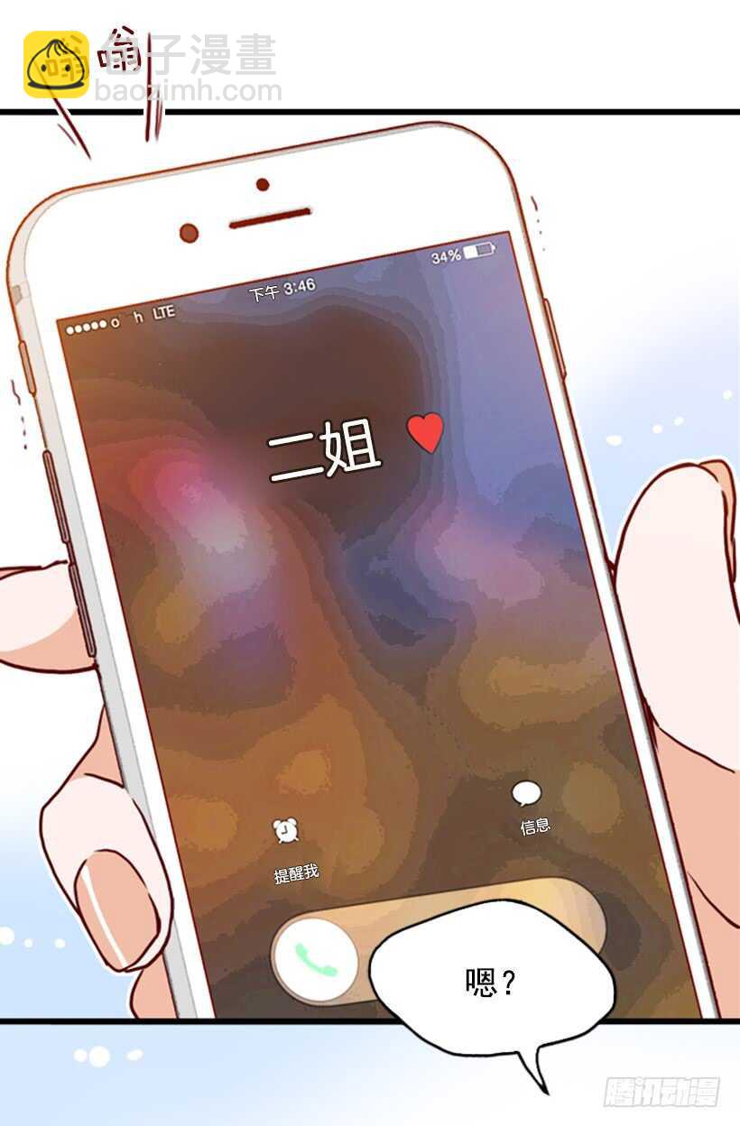《金秘书怎么突然这样》爱的补偿 第13页