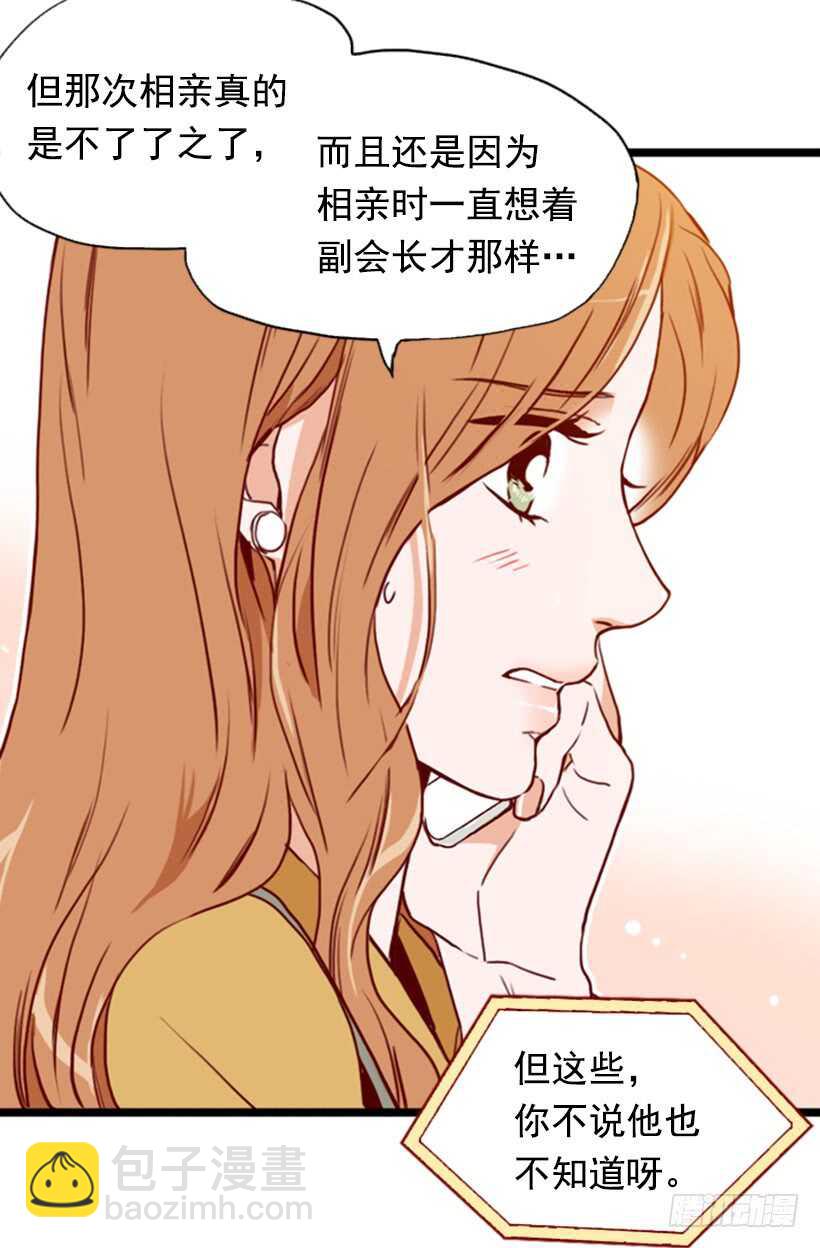 《金秘书怎么突然这样》爱的补偿 第25页