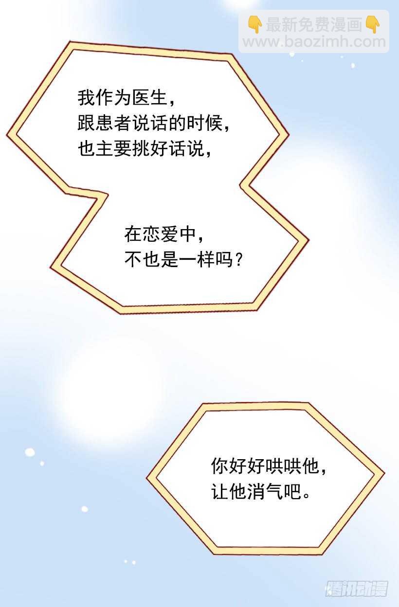 《金秘书怎么突然这样》爱的补偿 第26页