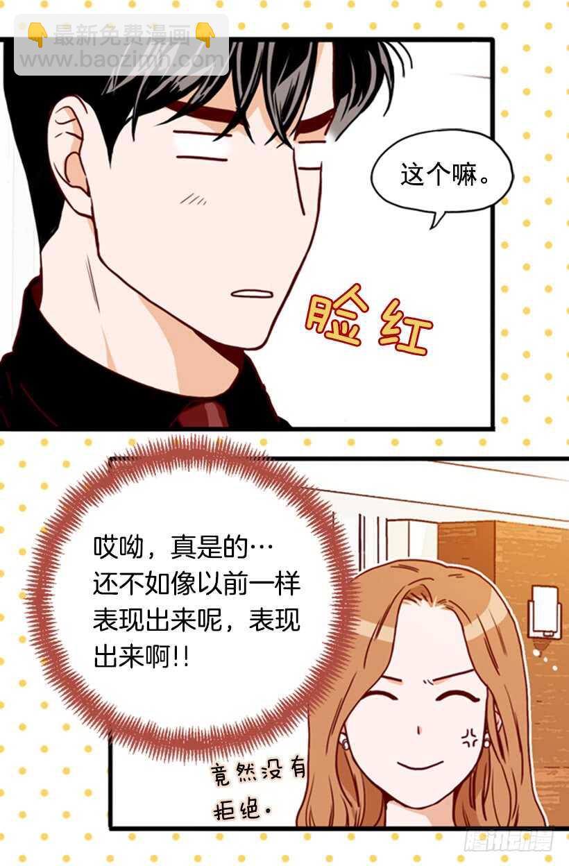 《金秘书怎么突然这样》爱的补偿 第36页
