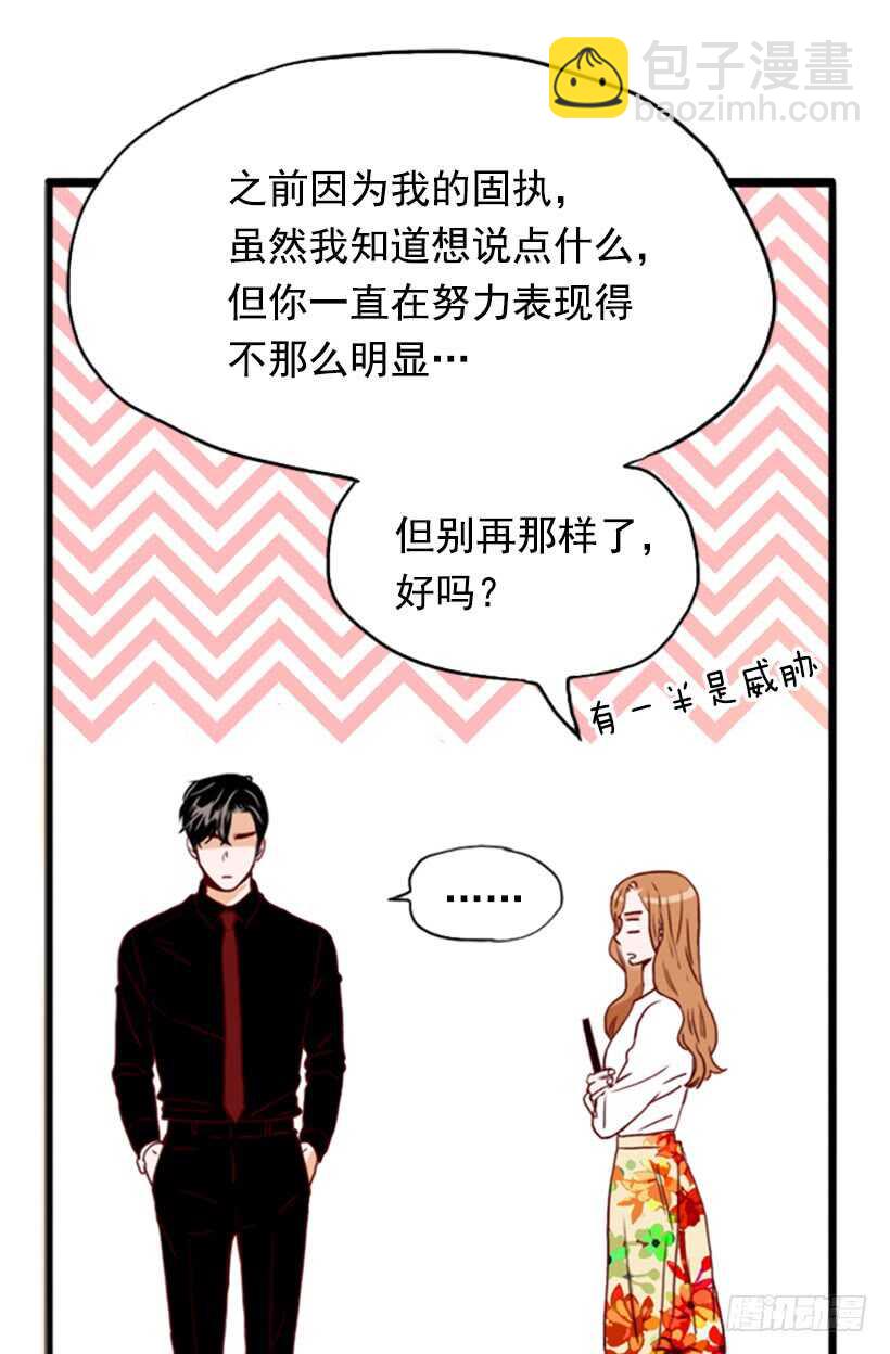 《金秘书怎么突然这样》爱的补偿 第38页