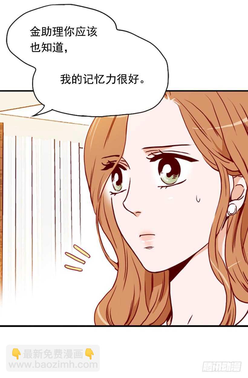 《金秘书怎么突然这样》爱的补偿 第39页