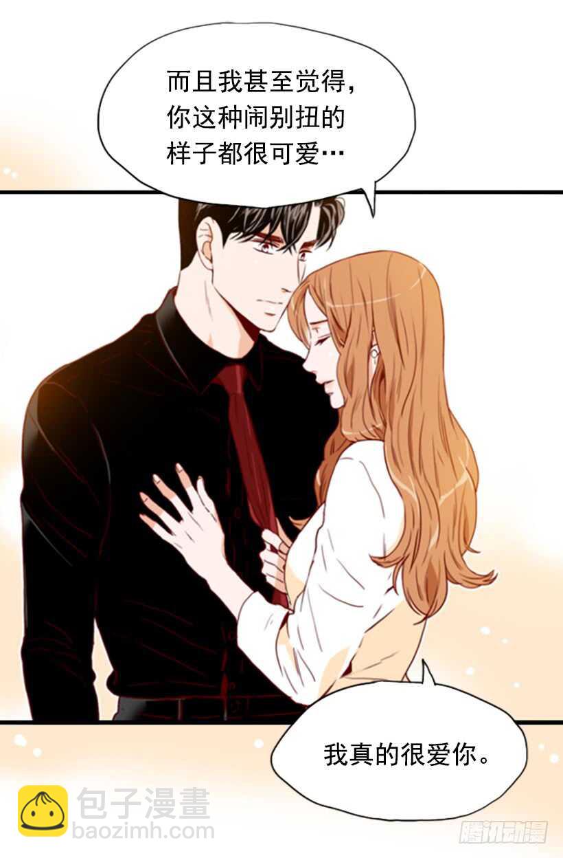 《金秘书怎么突然这样》爱的补偿 第48页