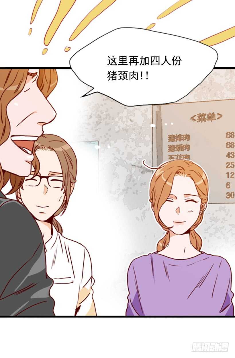 《金秘书怎么突然这样》烤肉大餐 第10页