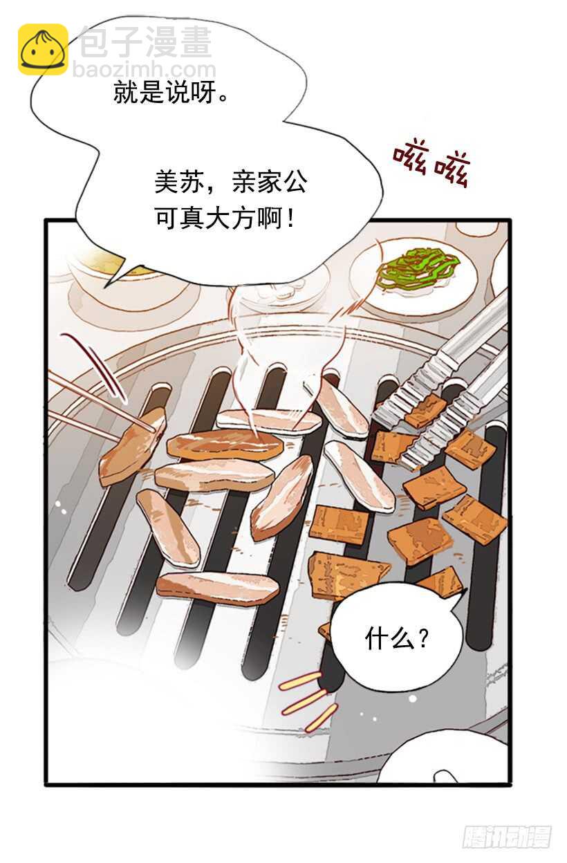 《金秘书怎么突然这样》烤肉大餐 第14页