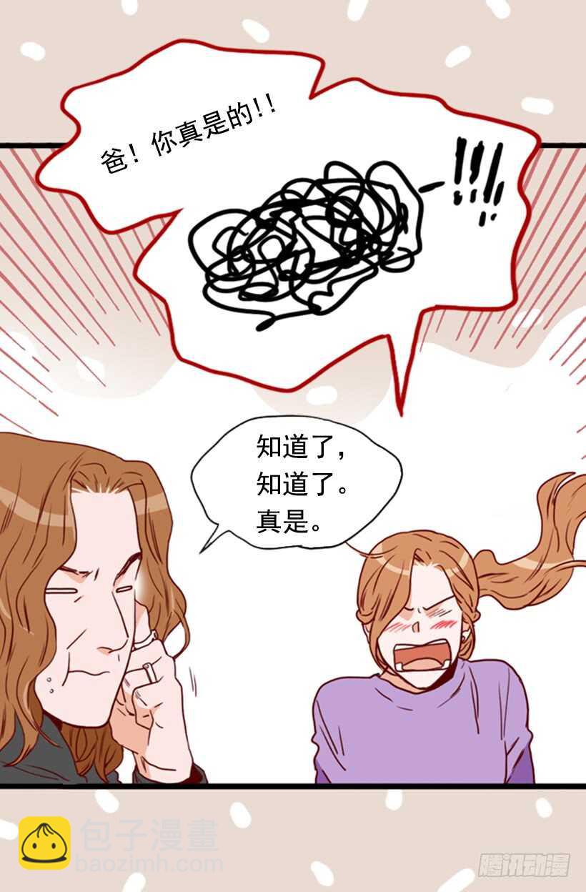 《金秘书怎么突然这样》烤肉大餐 第17页
