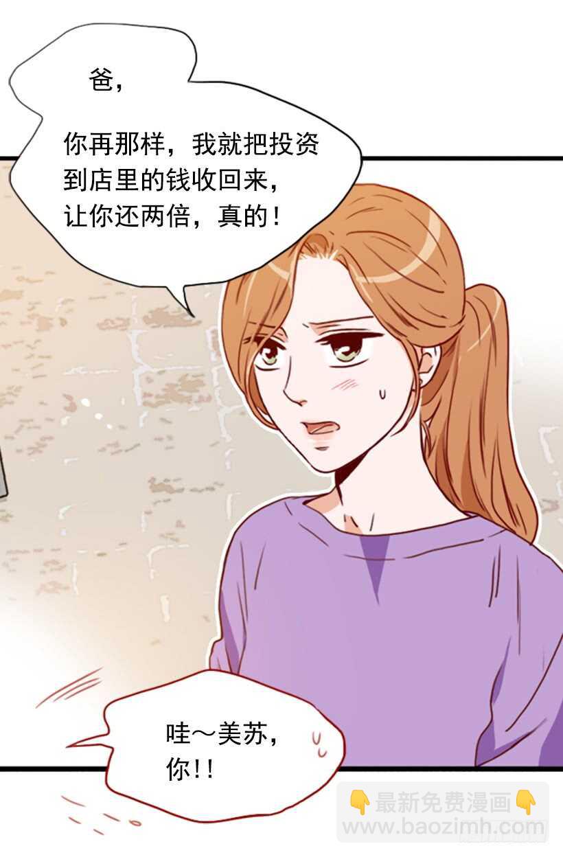 《金秘书怎么突然这样》烤肉大餐 第18页