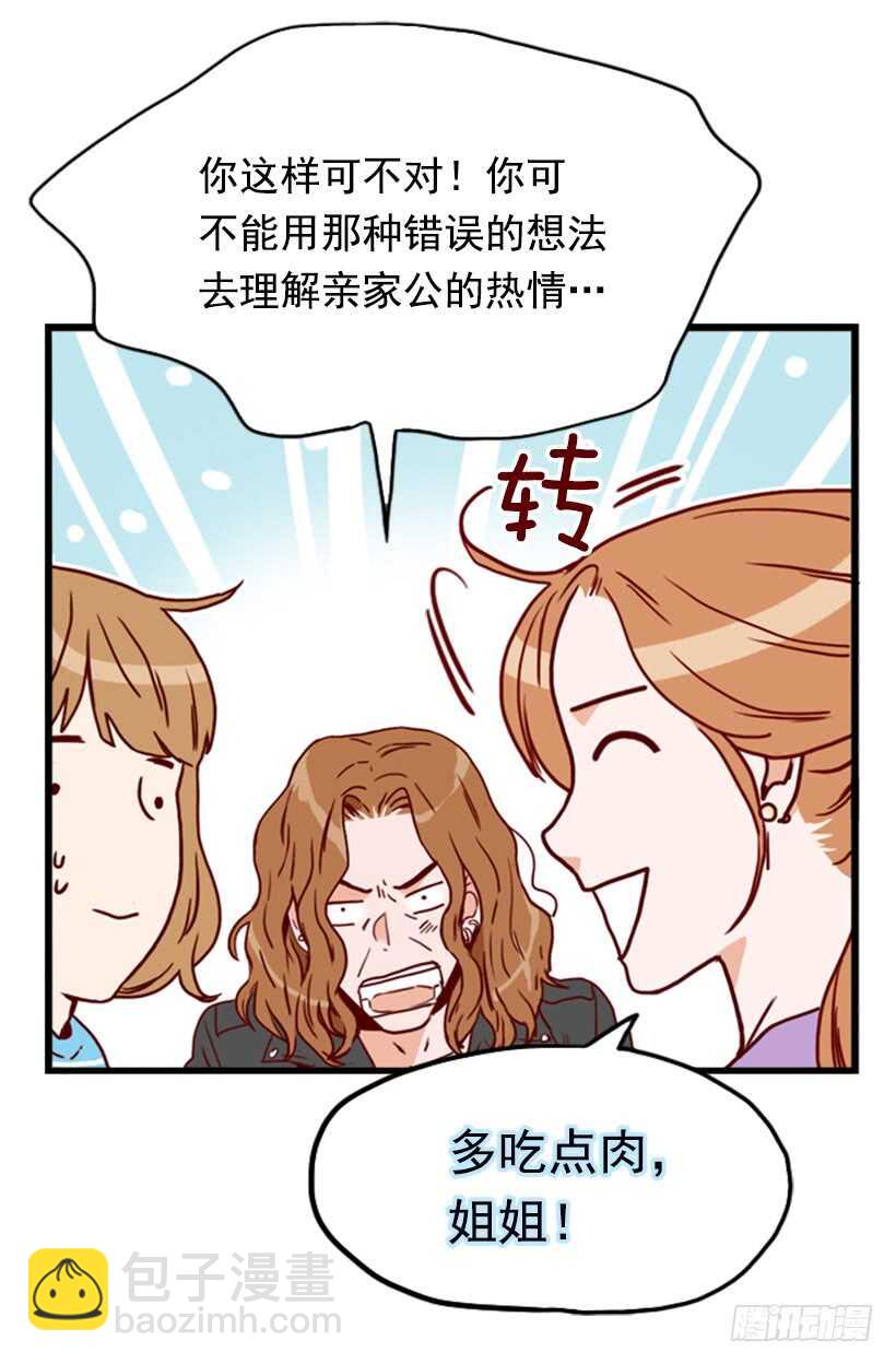 《金秘书怎么突然这样》烤肉大餐 第19页