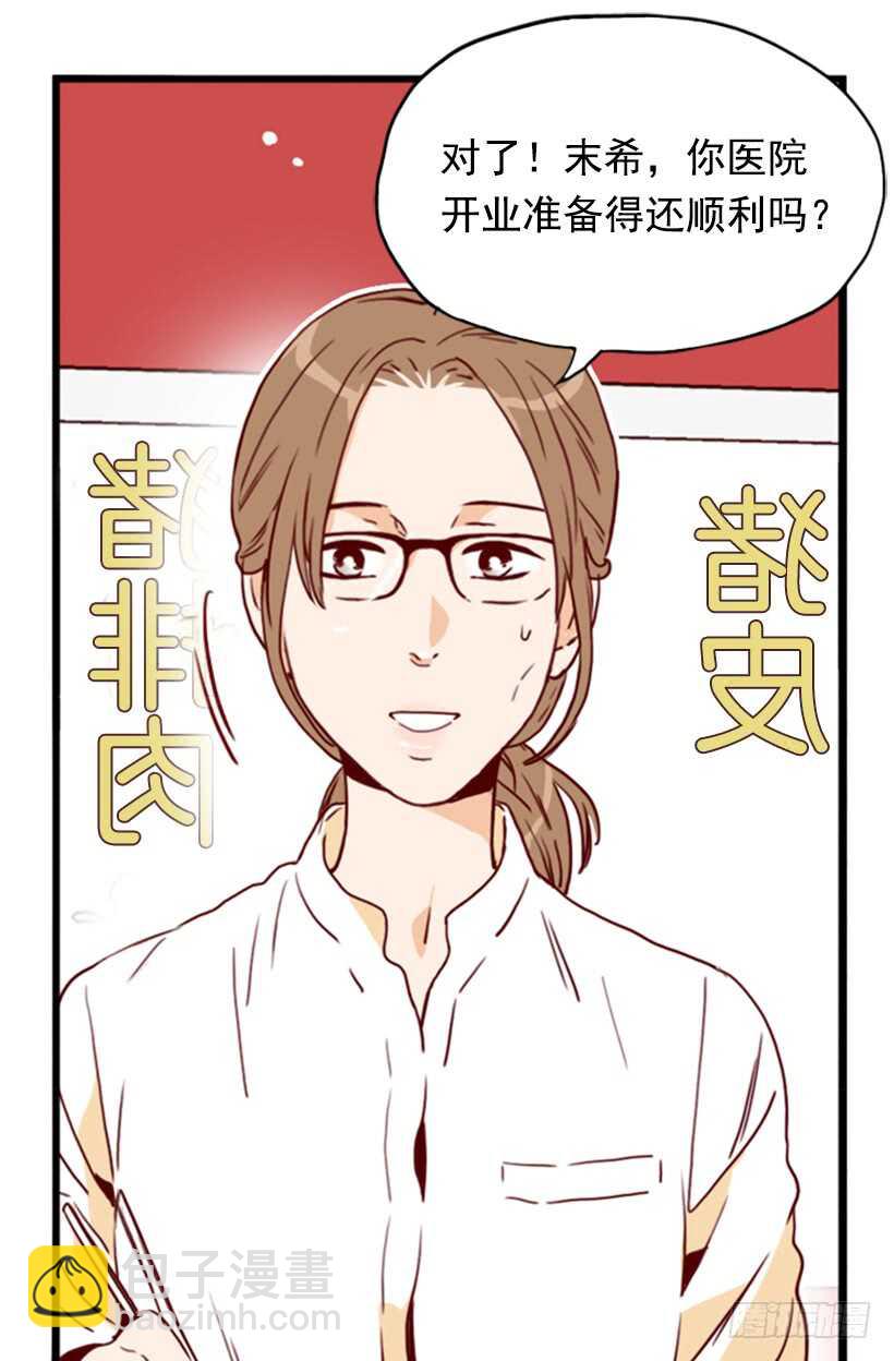 《金秘书怎么突然这样》烤肉大餐 第20页