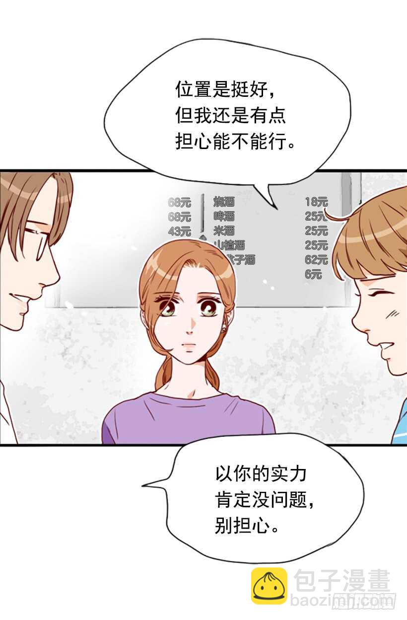 《金秘书怎么突然这样》烤肉大餐 第22页