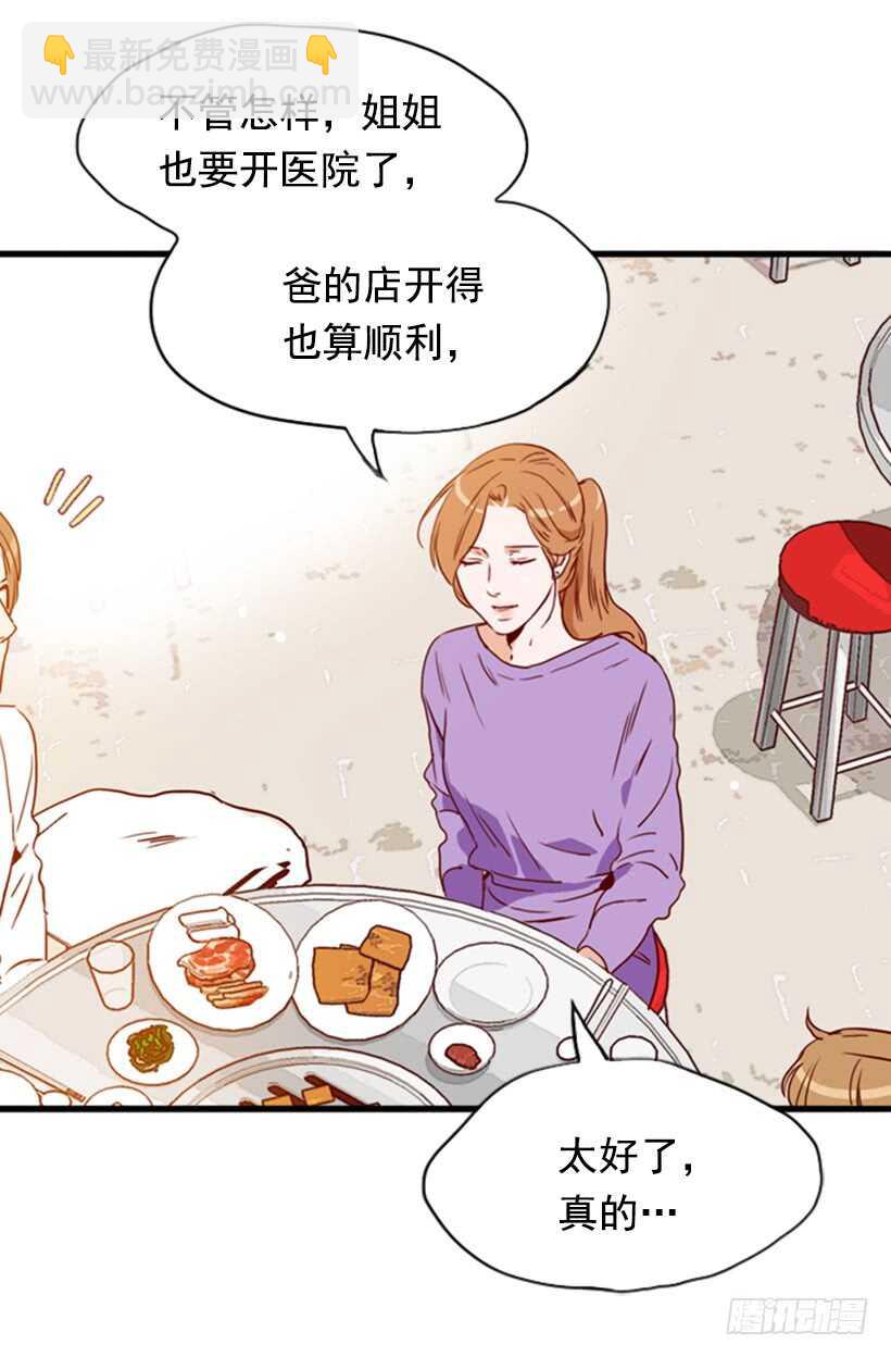 《金秘书怎么突然这样》烤肉大餐 第24页