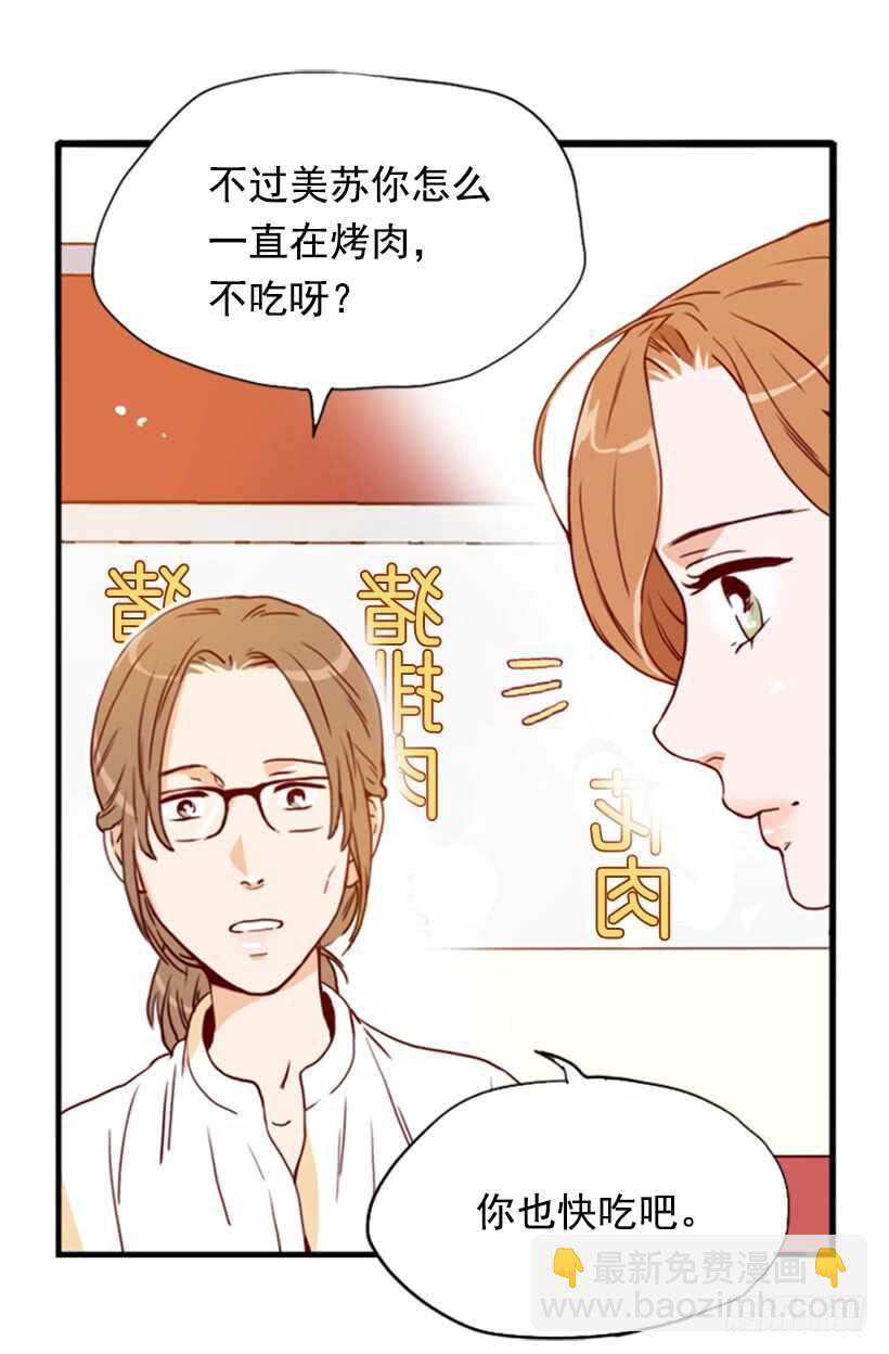 《金秘书怎么突然这样》烤肉大餐 第28页