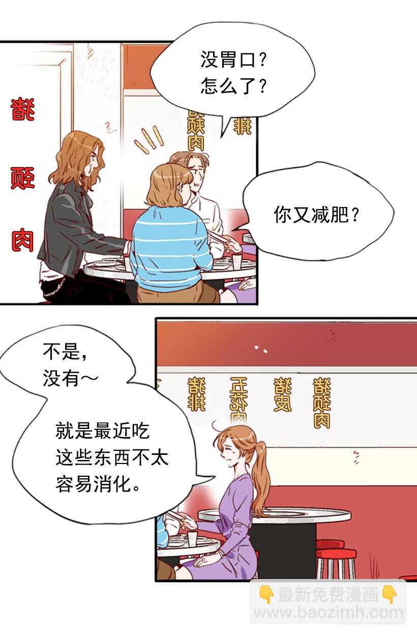 《金秘书怎么突然这样》烤肉大餐 第30页