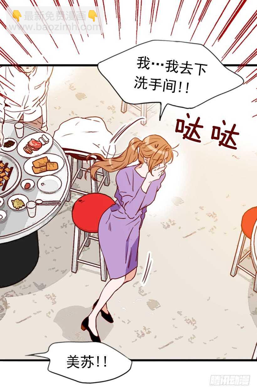 《金秘书怎么突然这样》烤肉大餐 第36页