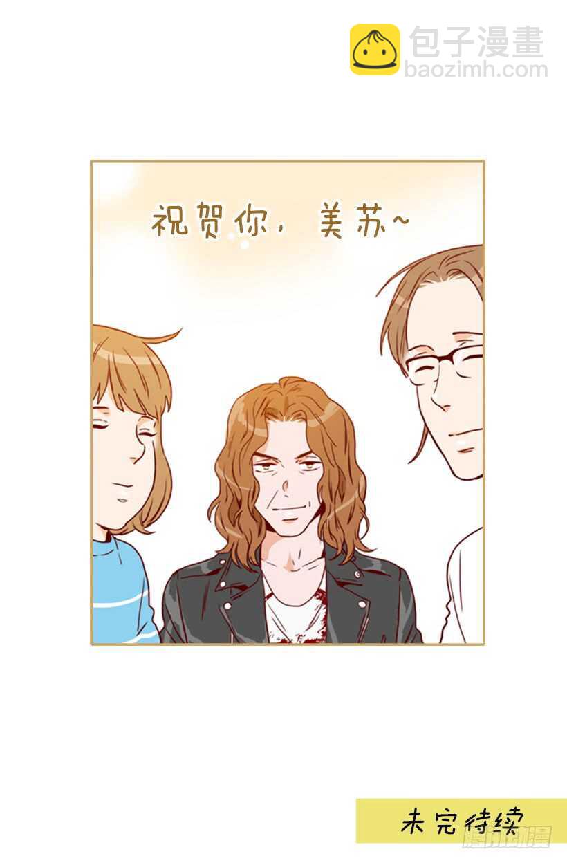 《金秘书怎么突然这样》烤肉大餐 第46页