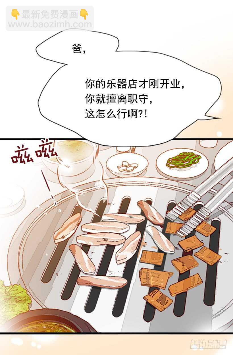 《金秘书怎么突然这样》烤肉大餐 第7页