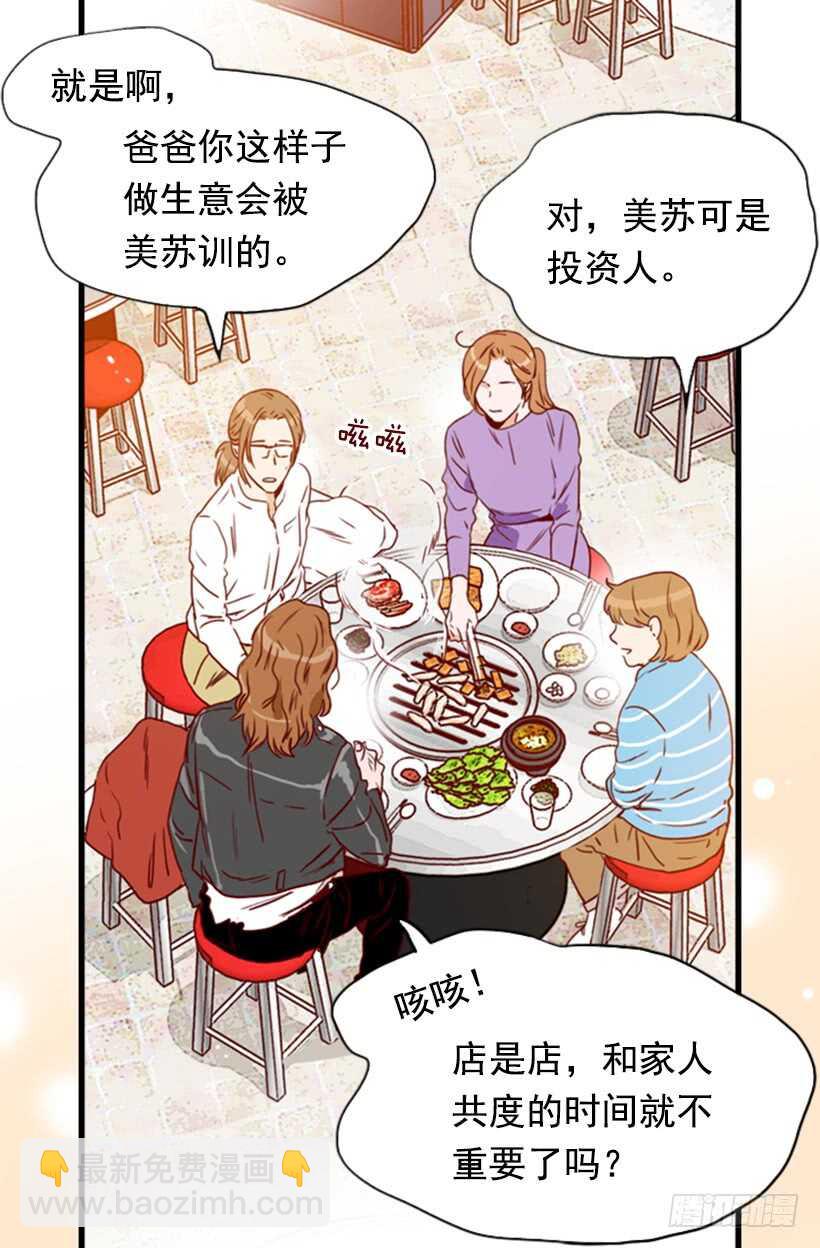 《金秘书怎么突然这样》烤肉大餐 第8页