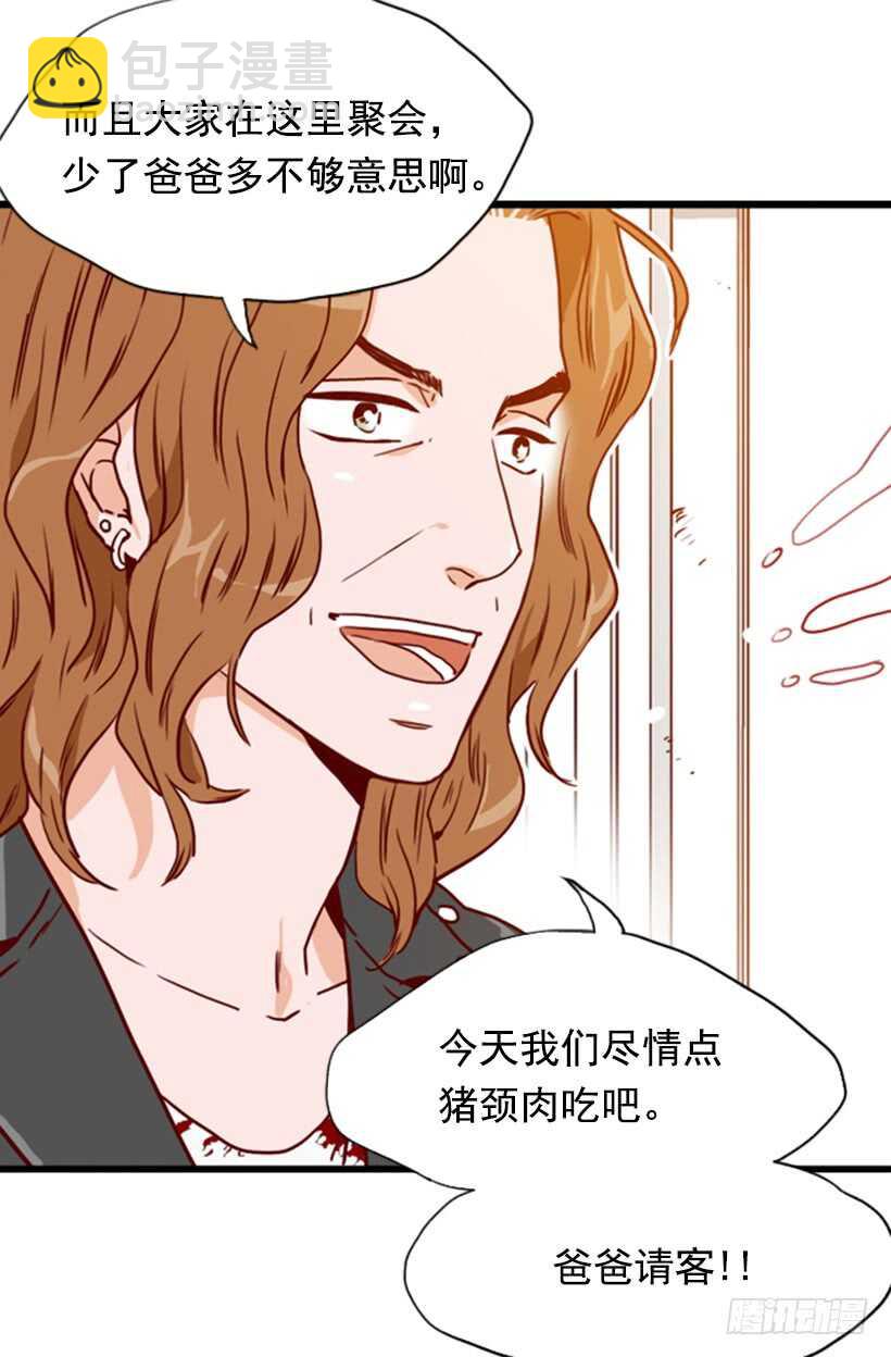 《金秘书怎么突然这样》烤肉大餐 第9页