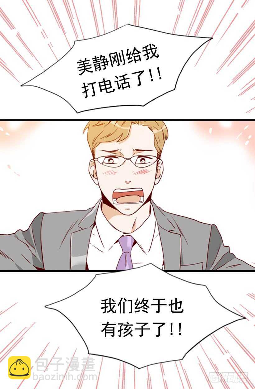 《金秘书怎么突然这样》双重喜讯 第34页