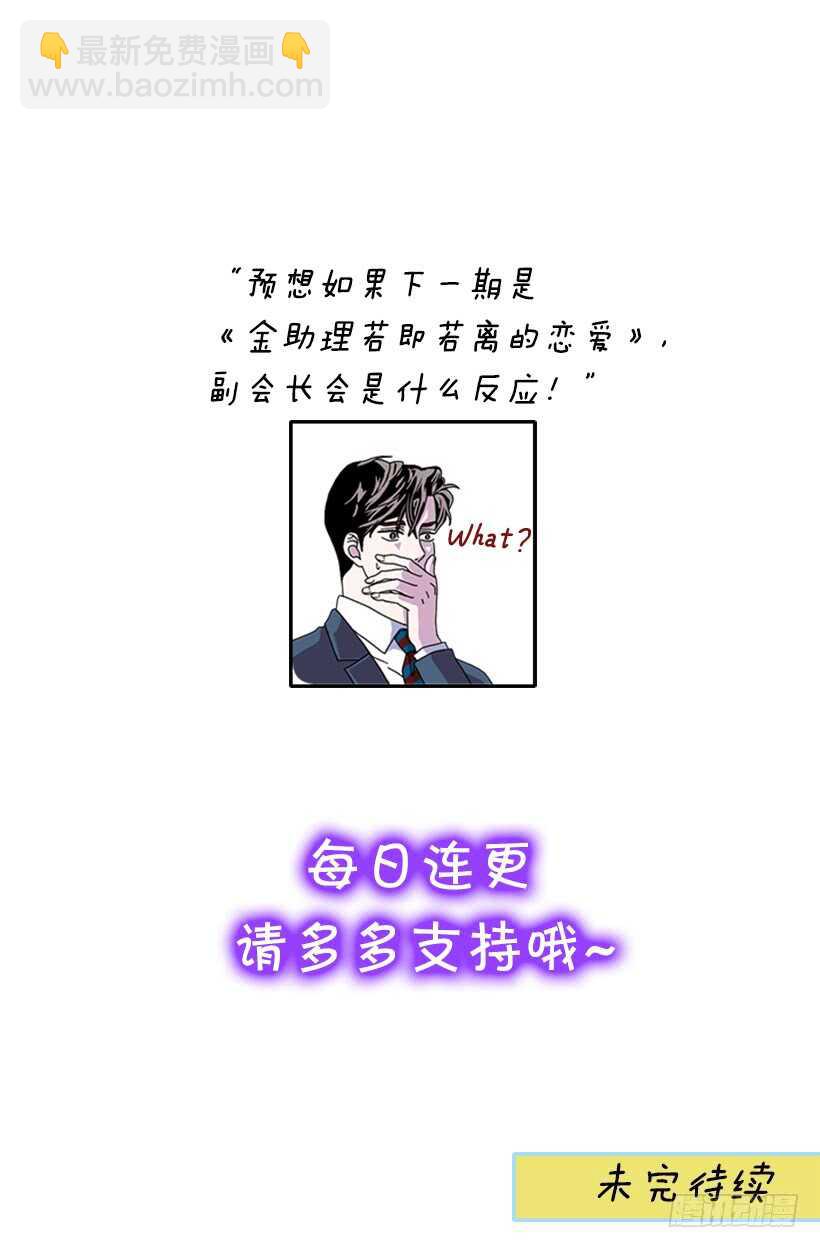 《金秘书怎么突然这样》双重喜讯 第42页