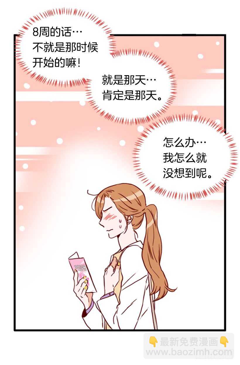《金秘书怎么突然这样》双重喜讯 第8页