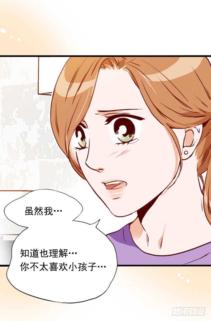 《金秘书怎么突然这样》我们的孩子 第15页