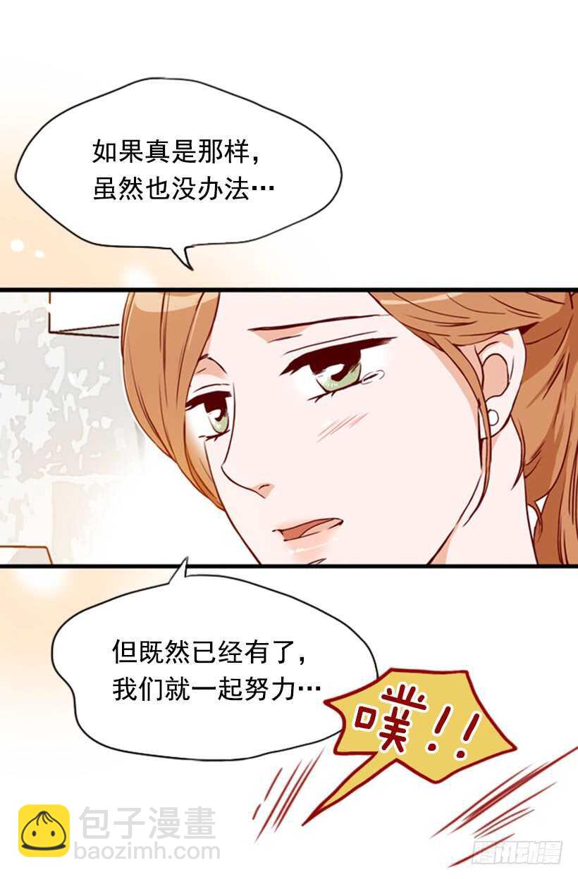 《金秘书怎么突然这样》我们的孩子 第20页
