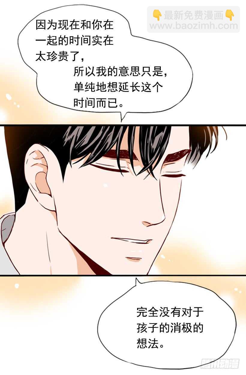 《金秘书怎么突然这样》我们的孩子 第25页