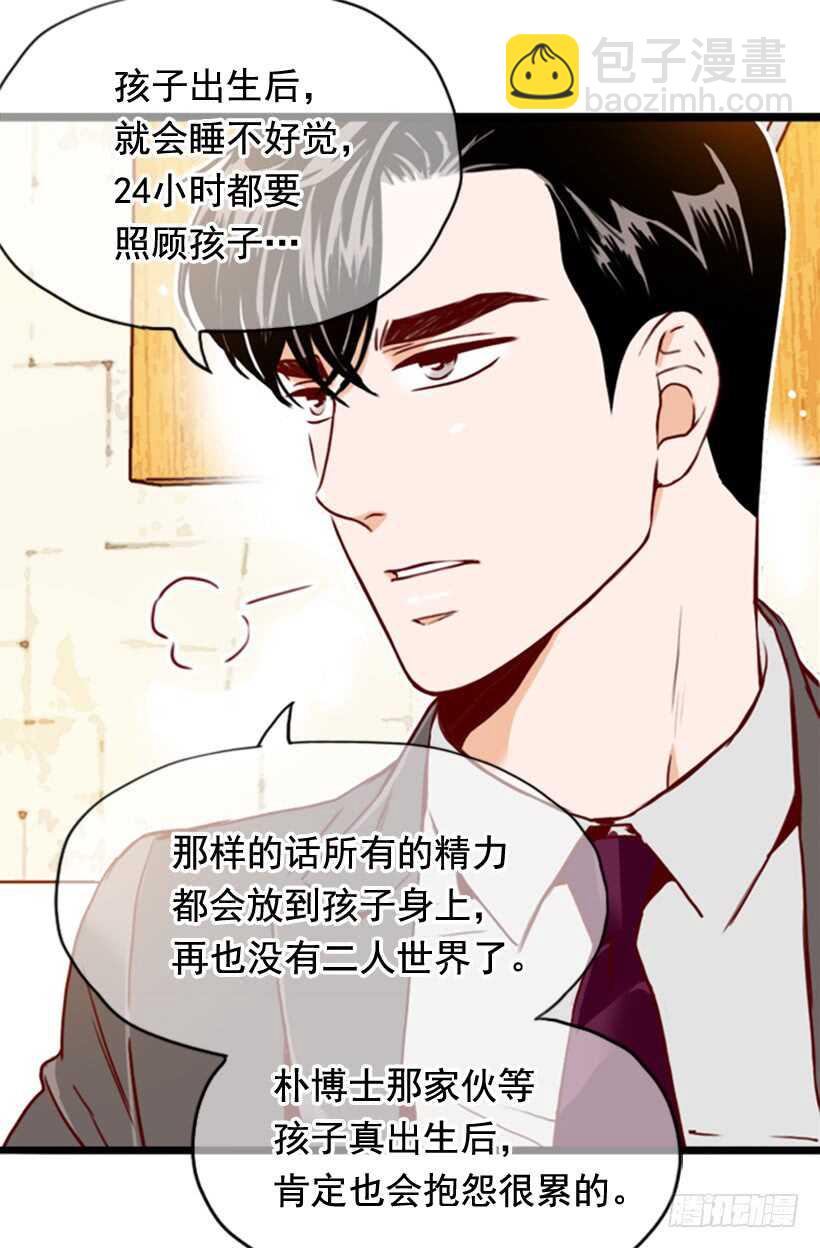《金秘书怎么突然这样》盛情难却 第10页