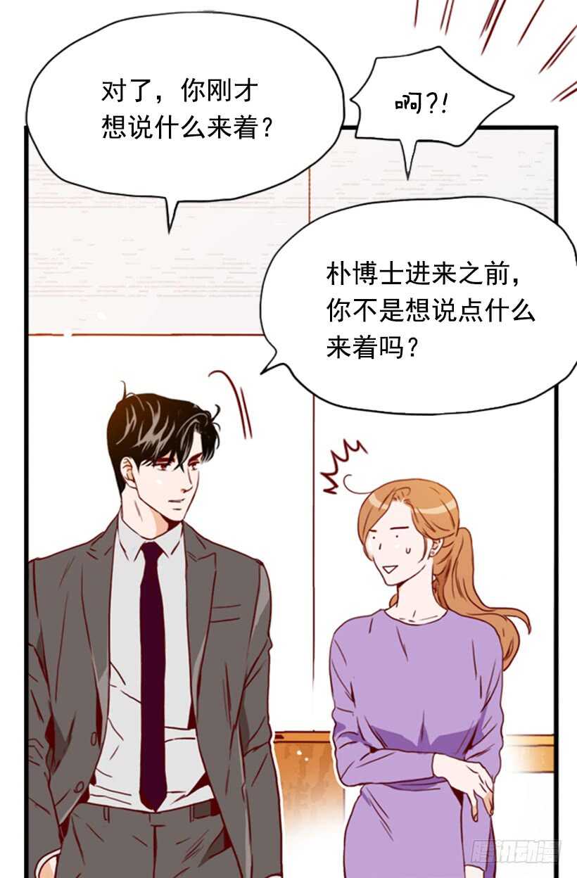 《金秘书怎么突然这样》盛情难却 第4页