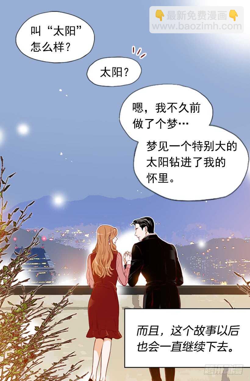 《金秘书怎么突然这样》最后的双人时光 第43页