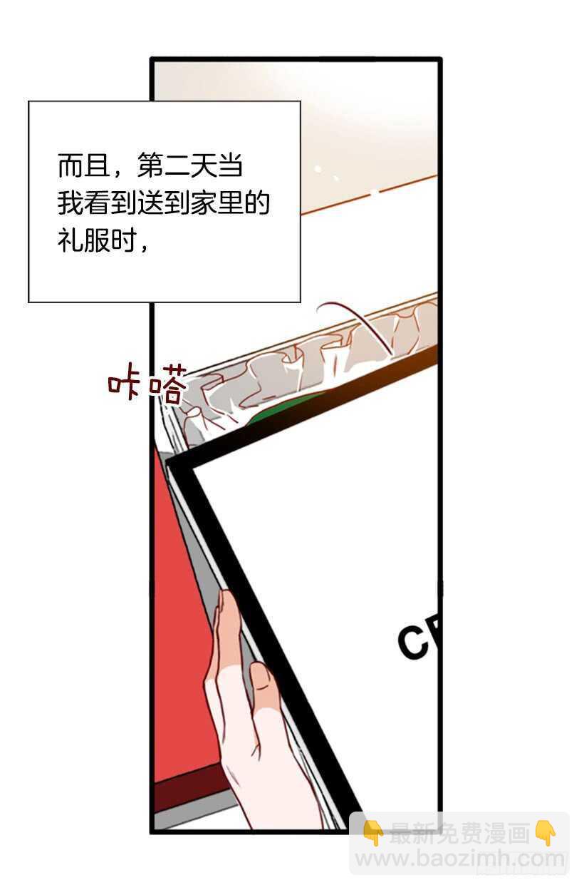 《金秘书怎么突然这样》我的那位王子 第15页