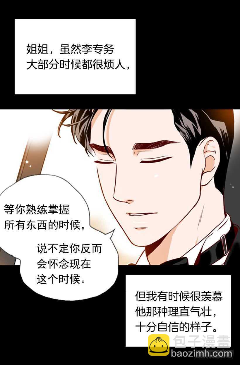 《金秘书怎么突然这样》我的那位王子 第47页