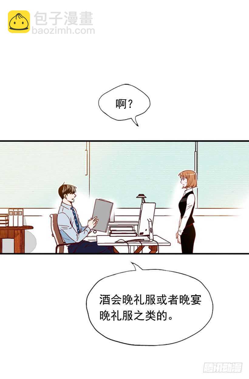 《金秘书怎么突然这样》我的那位王子 第8页
