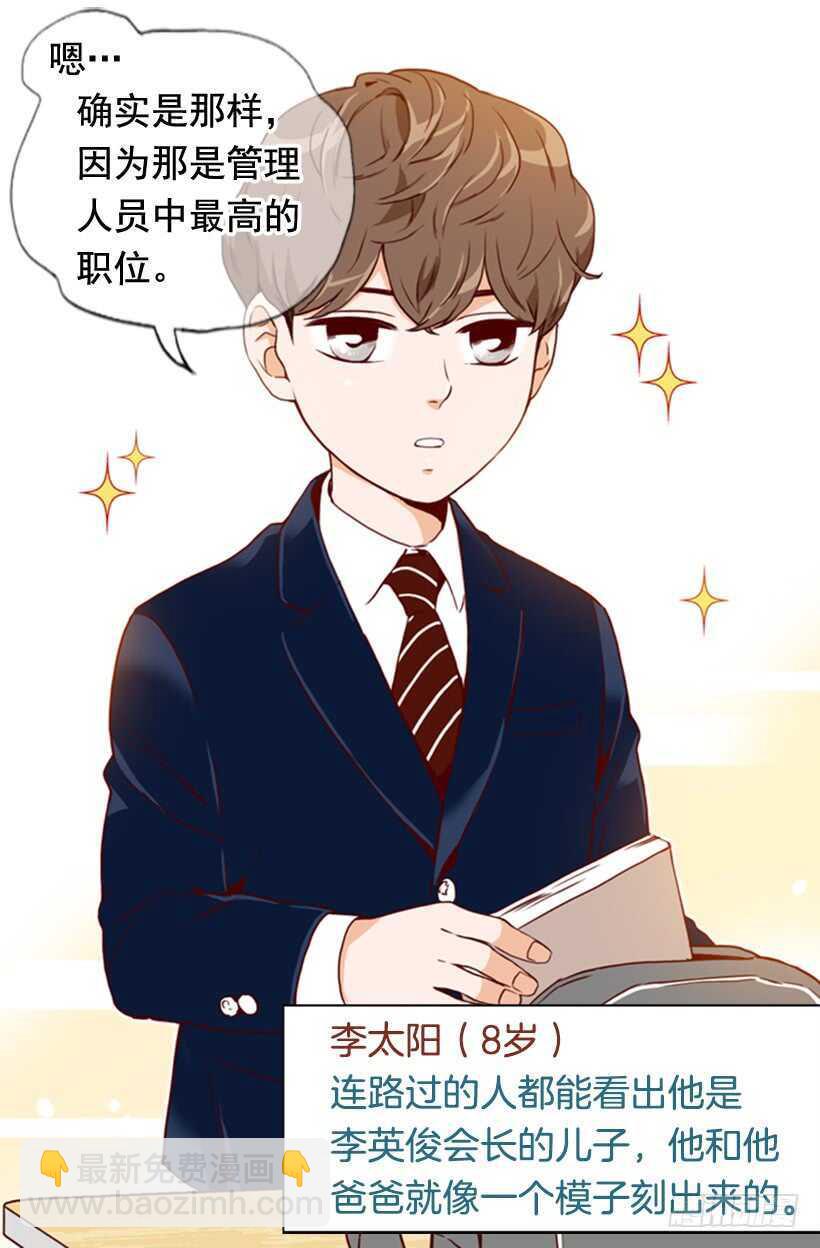 《金秘书怎么突然这样》我爸爸是会长 第10页
